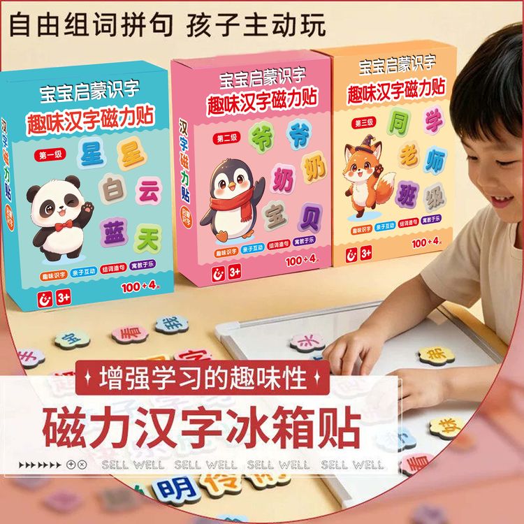 识字磁力贴儿童早教汉字拼字玩具冰箱贴磁吸卡片幼小衔接启蒙教具商品图