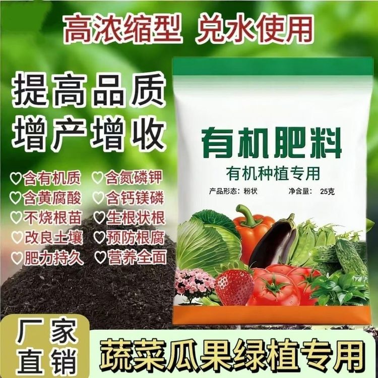 到手20包【浓缩升级版】有机肥料家用种菜养花生根壮根肥效持久氮磷商品图
