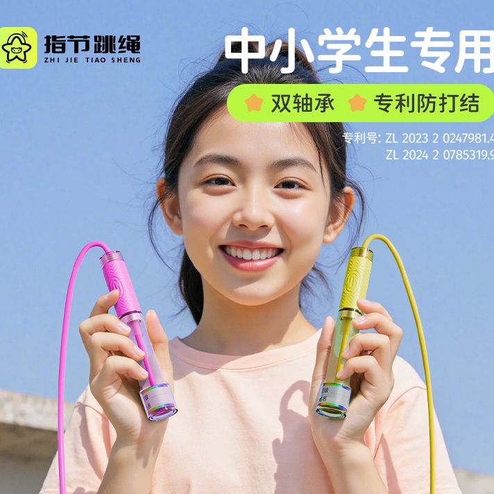 （达人专属）指节儿童跳绳小学专用学生考试一年级中学专业中考绳