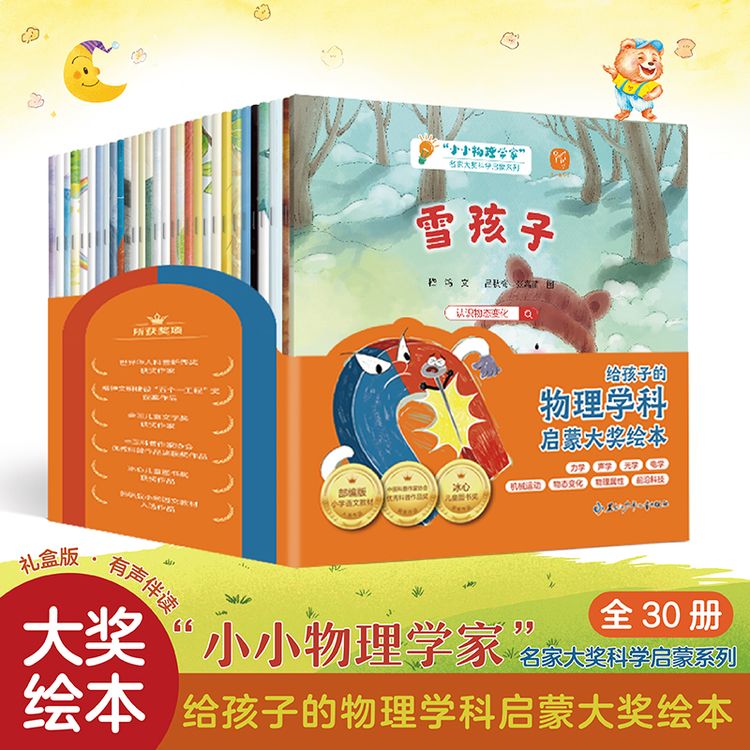 小小物理学家全套30册给3-9岁孩子的物理学科启蒙绘本3-6岁书籍商品图