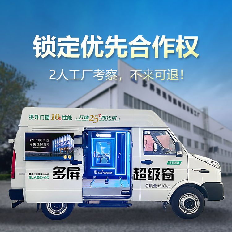 多屏超级玻璃门窗全国城市品牌推荐官咨询｜多屏公司玻璃智能窗商品图