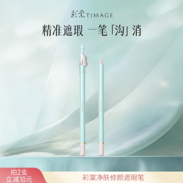 【主播推荐】彩棠修颜遮瑕笔膏遮泪沟黑眼圈遮盖斑点痘印提亮面部女商品图