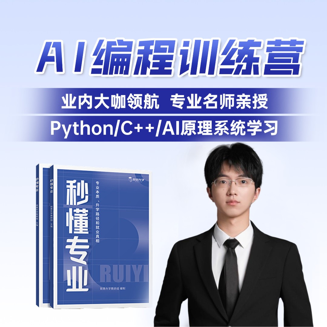 【艾老师】AI编程训练营丨拔尖人才培养知识服务读书商品图