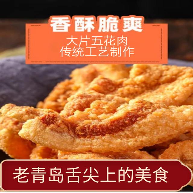 岛城鹏程青岛特产香酥脆猪油渣 100g*5包DF商品图