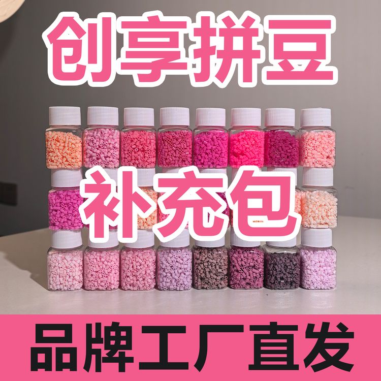 拼豆豆子玩具豆豆透明塑料塑胶白色黑色手工材料补充包（创享品牌）商品图