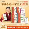 学而思【樊登推荐】2026秋新版名家美文100篇提升作文技法批注精读X商品图