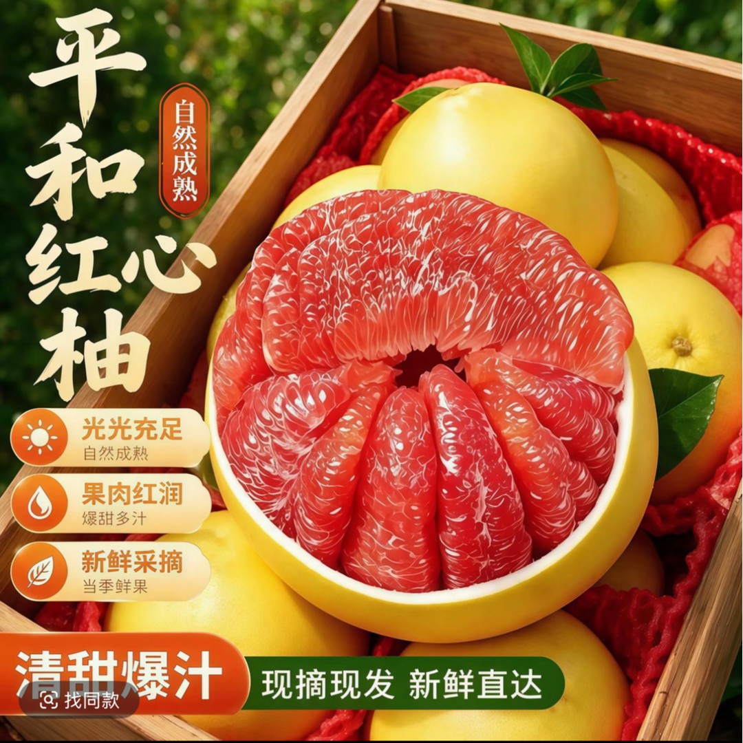 【福建平和】正宗红心蜜柚老树蜜柚香甜柚子多仓发货有开果器商品图