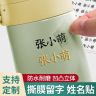 名字贴小学生专用防水防撕一年级姓名贴儿童幼儿园开学入园必备品商品图