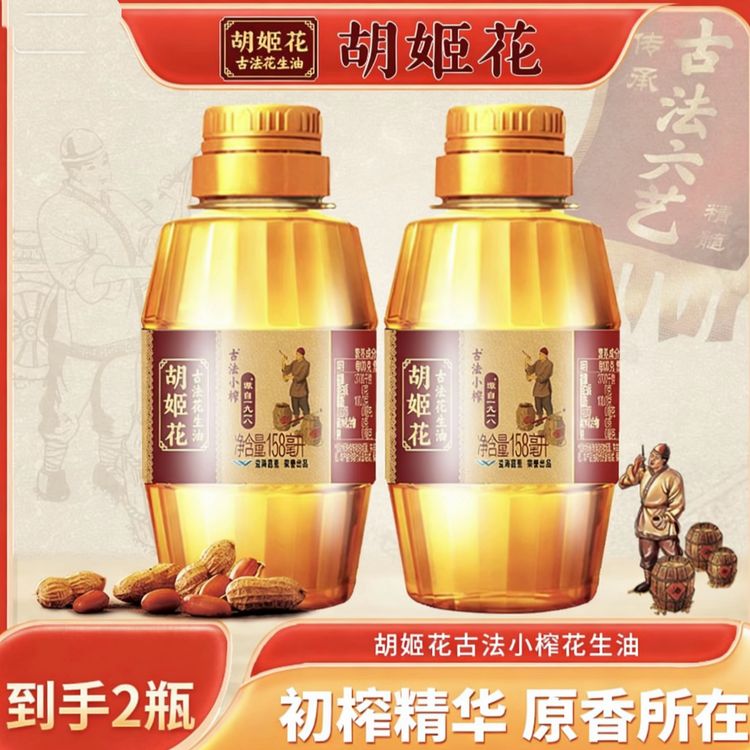 【达人专属】胡姬花古法小榨花生油 158ml*2瓶商品图