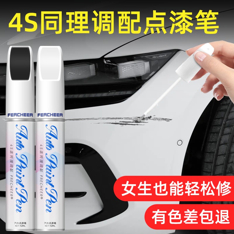 汽车划痕修复补漆神器珍珠白补漆笔车漆修复局部补漆汽车划痕修补商品图