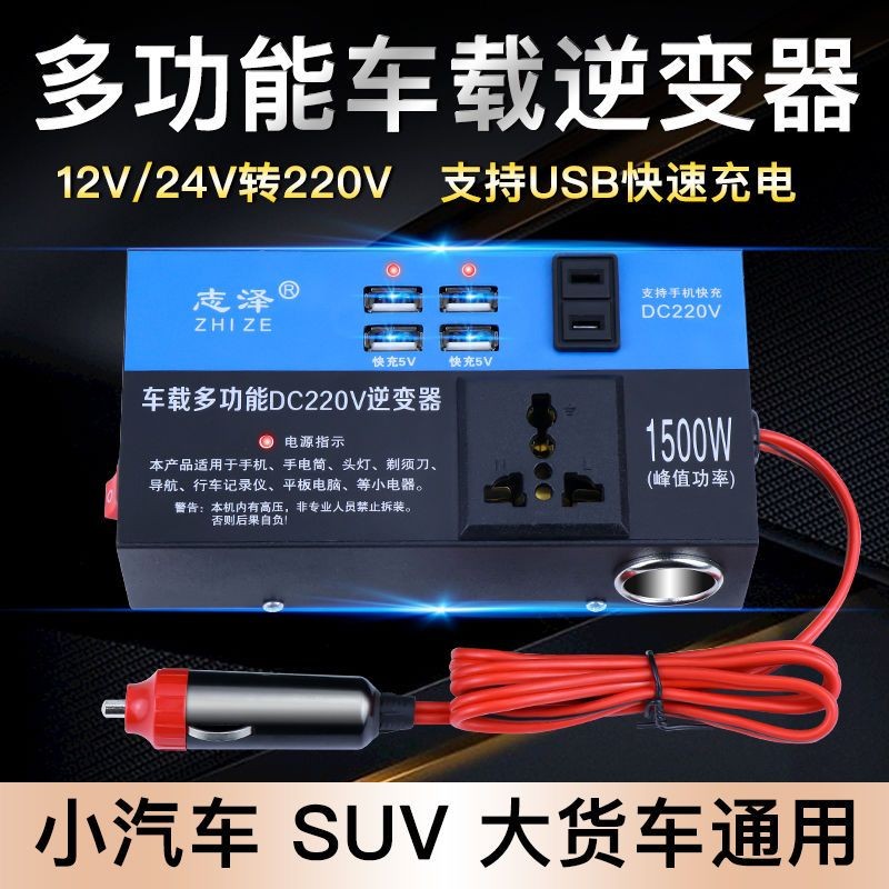 车载逆变器12V/24V户外通用转220V汽车轿车货车充电逆变转换器商品图