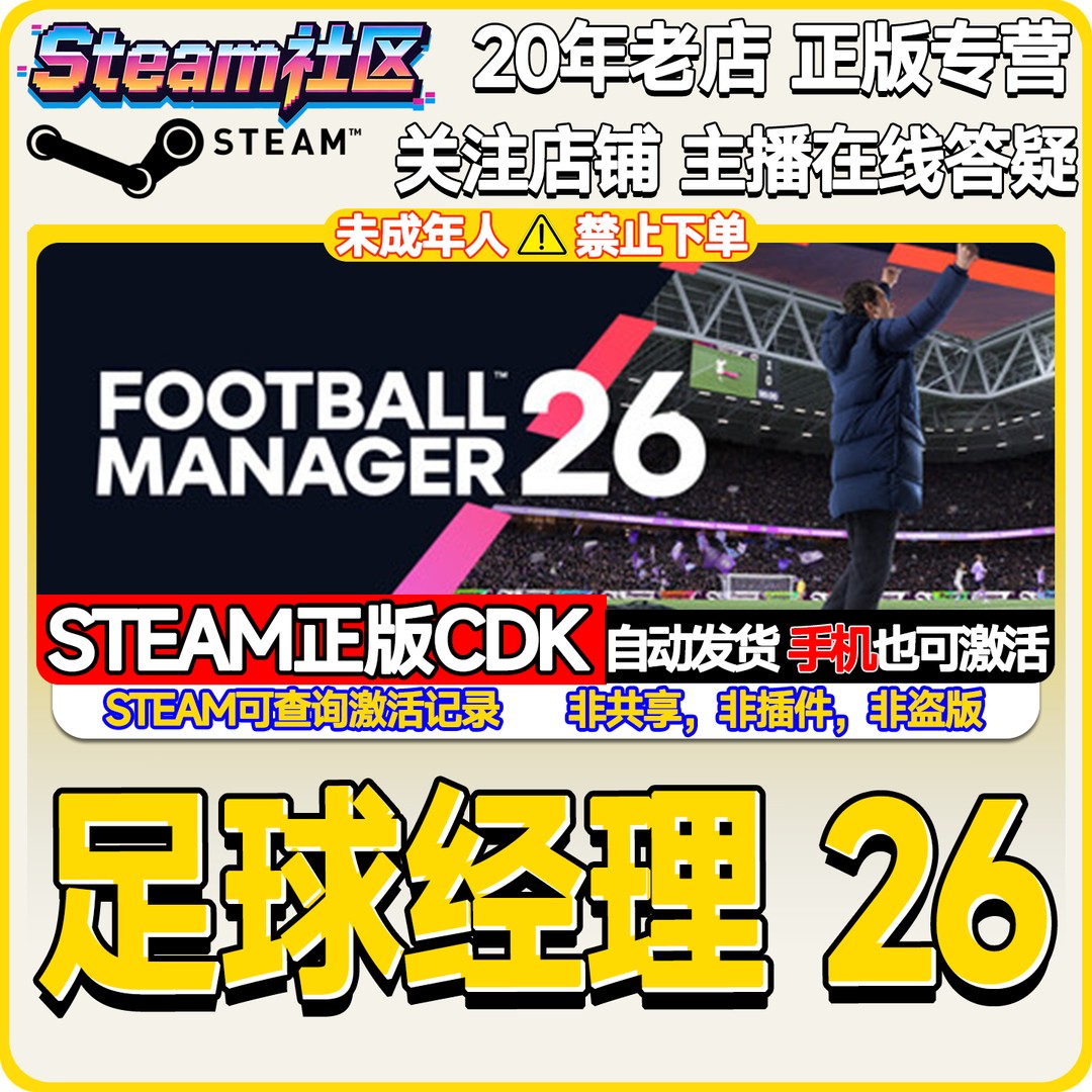 足球经理26 FM26 Football Manager 26 Steam正版国区CDK激活码PC商品图