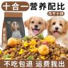 【工厂补贴】幼犬成犬全价全期多拼冻干狗粮营养均衡美味通用型狗粮商品图