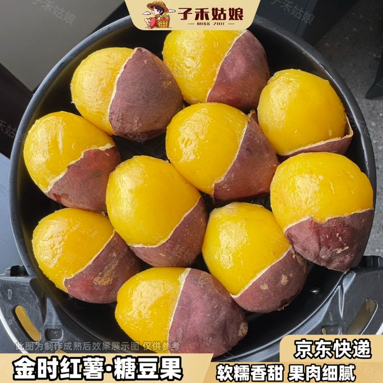 【糖豆果】金时红薯榴莲蜜薯红瑶新鲜番薯地瓜蔬菜红薯圆果3/4.5斤商品图