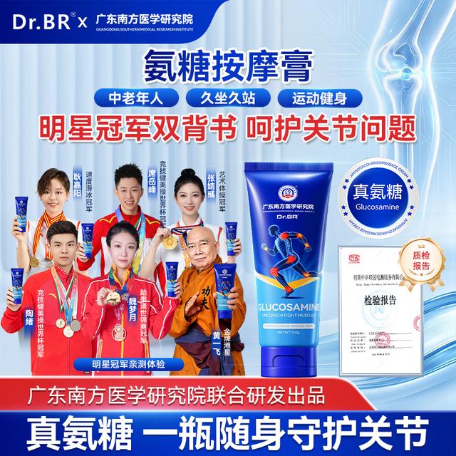 【冠军同款】Dr.BR 氨糖软骨素按摩膏运动膝盖关节中老年舒缓涂抹膏商品图