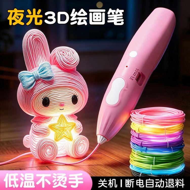 3d打印笔儿童款低温立体绘画笔男女孩子玩具2026新款网红生日礼物商品图