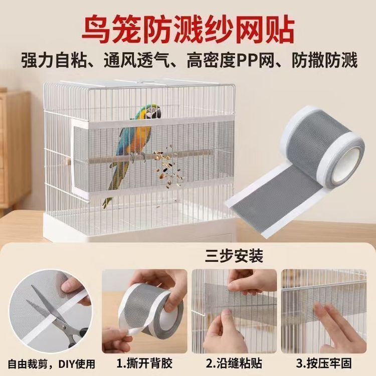 鸟笼防溅防撒食网格贴纱网笼子修复透气新款透气耐用鸟笼防溅神器商品图