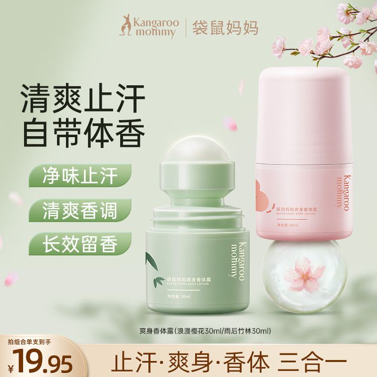 【止汗净香】袋鼠妈妈止汗露香体膏清爽净味持久留香腋下干爽送礼商品图