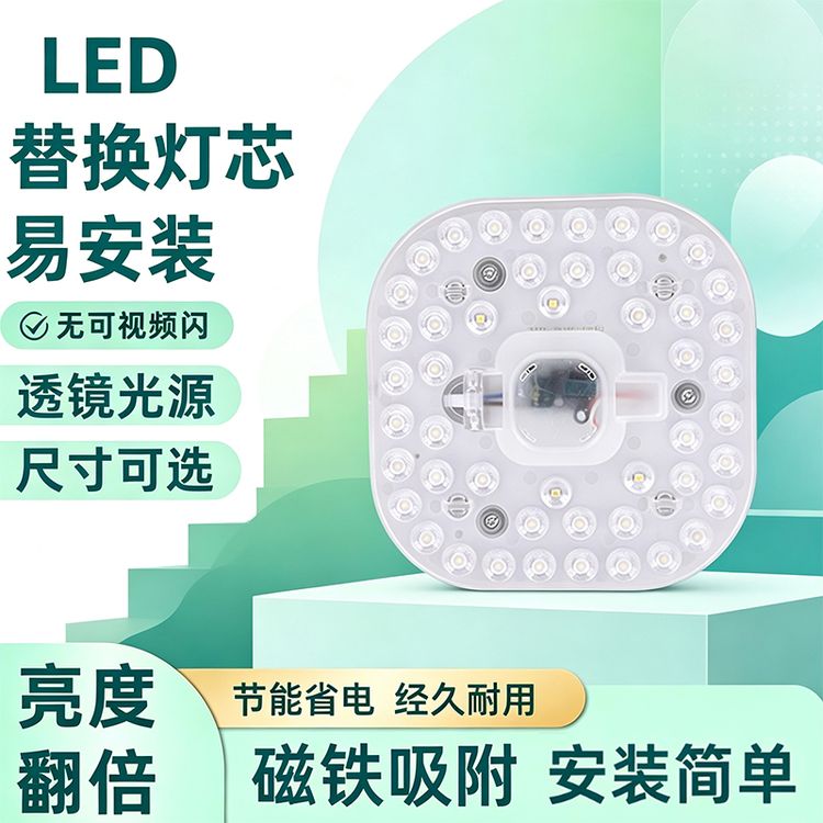 超亮护眼节能家用室内吸顶灯改造方形照明模组灯芯LED光源商品图