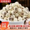 湖南正宗去芯白莲子500g莲子干货饱满清香粉糯易煮新莲子干货商品图