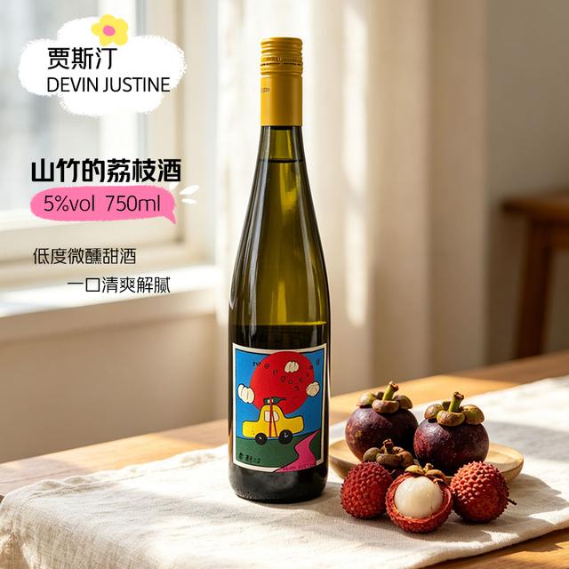 贾斯汀山竹的荔枝酒夏日微醺低度果酒一口爆汁双倍快乐750ml商品图