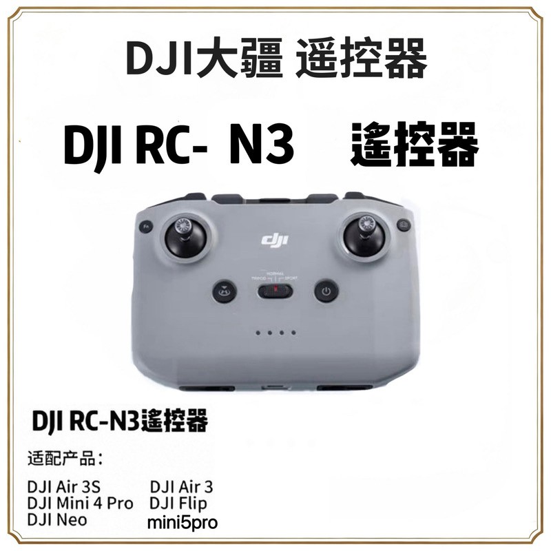 99新 DJI/大疆   RC-N3遥控器适配Air3/3S/mini4pro/5pro/NEO1/2商品图