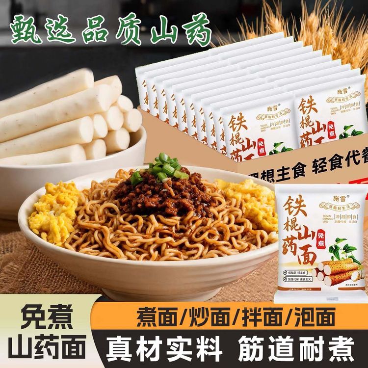 施雪铁棍山药速食方便面非油炸免煮冲泡轻食代餐20包/箱独立包装商品图