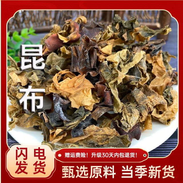 昆布中药材正品昆布丝新鲜干货昆布茶海带丝昆布干坤布可打昆布粉商品图