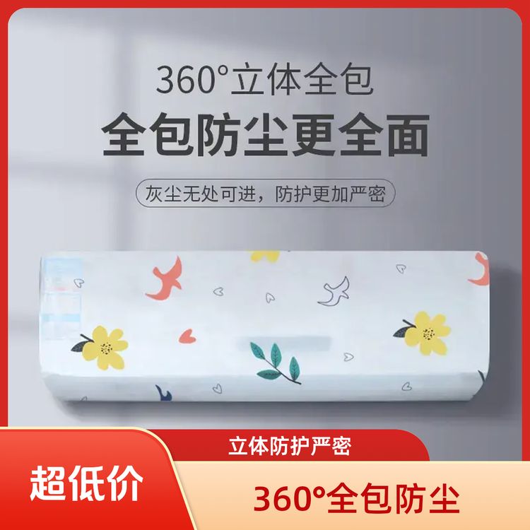 【抢！ 3 个装】空调防尘罩套简约挂机盖布壁挂式防尘防潮通用型商品图