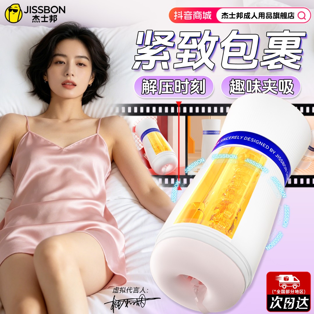 杰士邦飞机杯仿真保密款男士舒服解压玩具神器撸圣杯成人情趣用品商品图
