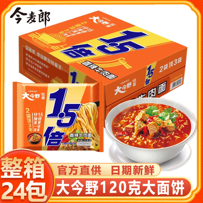 今麦郎方便面大今野1.5倍大面块香辣牛肉速食泡面方便面整箱批发商品图