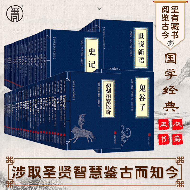 【道德经】全53册山海经增广贤文素书易经中华国学经典精粹国学书籍商品图