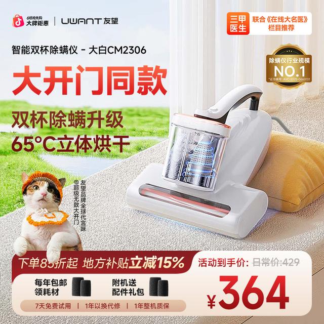 Uwant/友望【限时补贴】除螨仪家用床上吸尘器杀菌大白除螨CM2306商品图