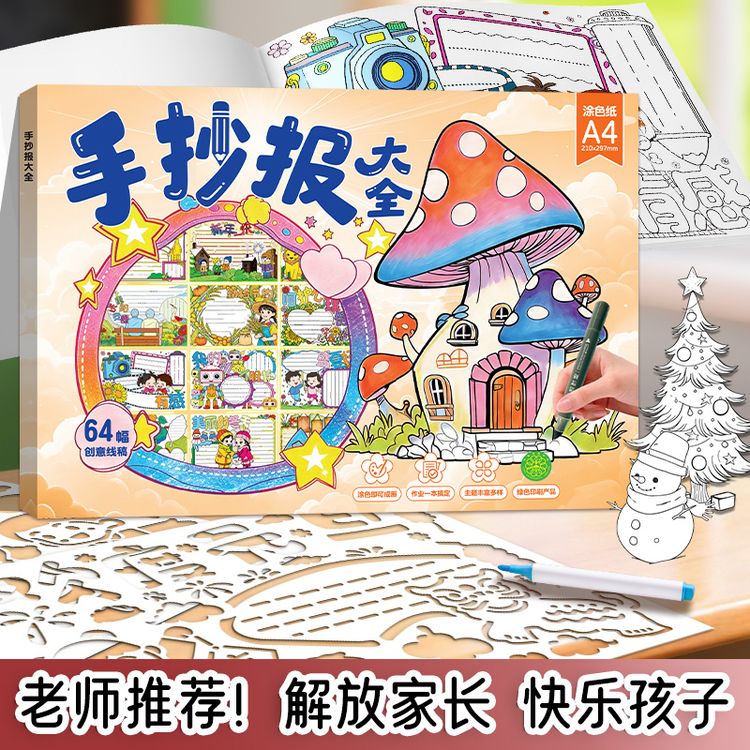 2026新版小学生手抄报模板大全万能镂空模板校园作业涂色手抄报商品图