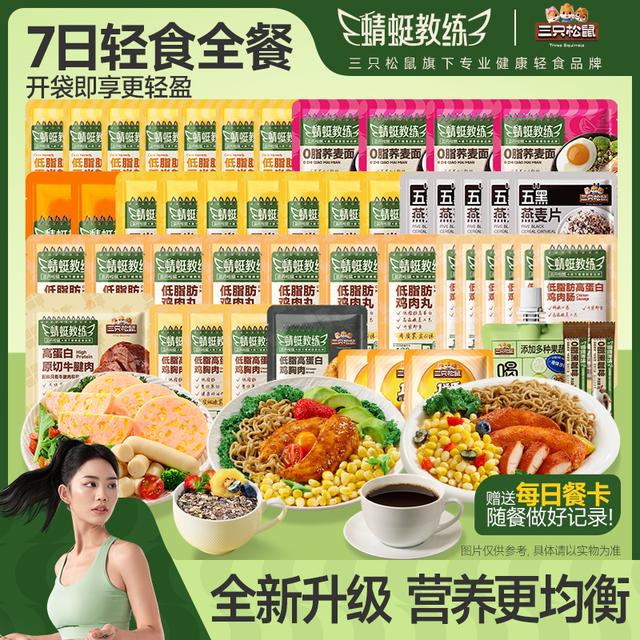 【14周年庆专属】三只松鼠_蜻蜓教练高蛋白轻食全餐健康饱腹免煮JY商品图