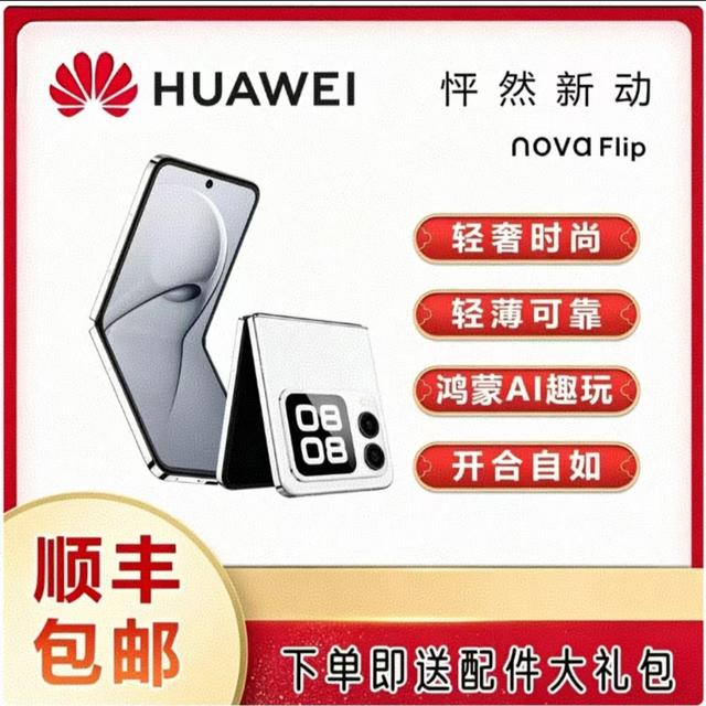 95新 Huawei/华为 novaFlip折叠屏5G全网通鸿蒙轻薄时尚旗舰机商品图
