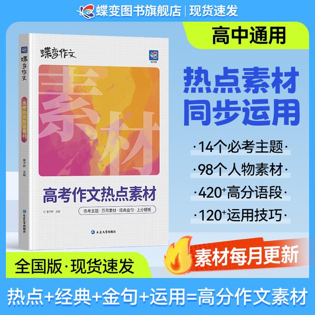 蝶变2026高考作文热点预测写作素材方法押题时政持续更新高分模板商品图