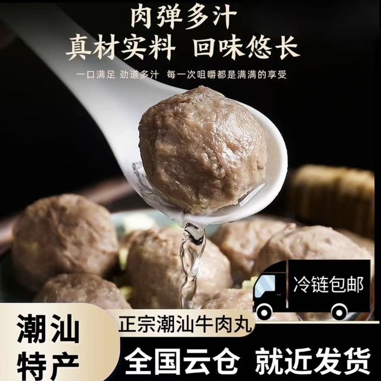 到手6包潮汕手打牛肉丸牛筋丸Q弹爆汁可用于火锅烧烤商品图