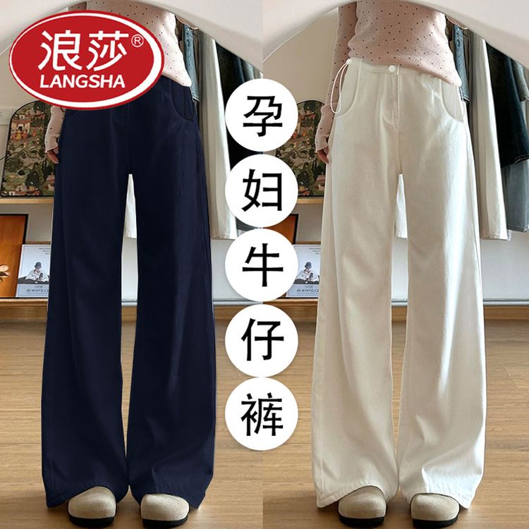 浪莎孕妇裤子春秋款外穿秋冬加绒2026新款阔腿裤软牛仔裤宽松长裤商品图