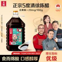 美锦正宗山西纯粮老陈醋山西特产5度清徐陈醋2.5L*1桶开盖试吃商品图