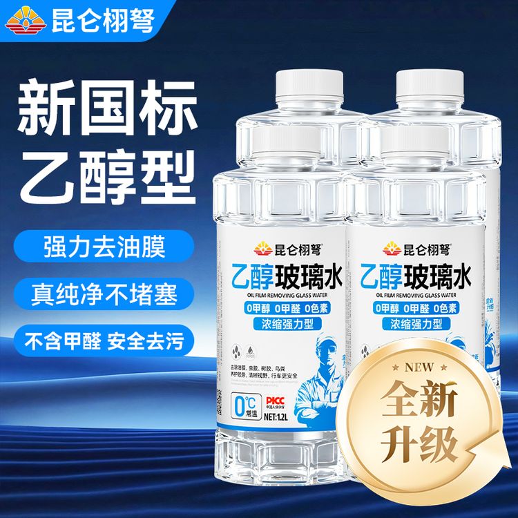 汽车乙醇玻璃水发4桶浓缩强力型去油膜虫胶去污清晰视野通用型商品图