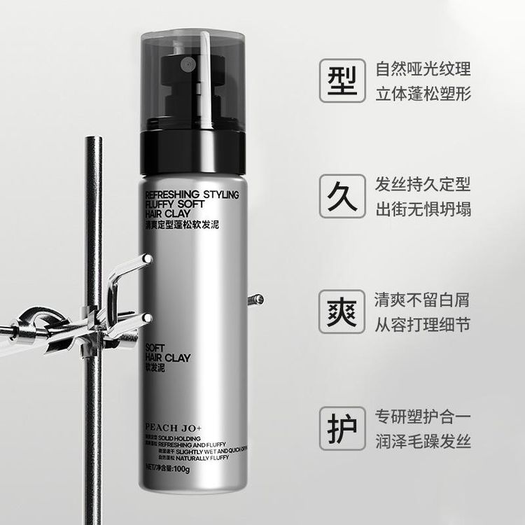 【官方正品】清爽定型软发泥蓬松轻造型零门槛打理自然发型清香商品图
