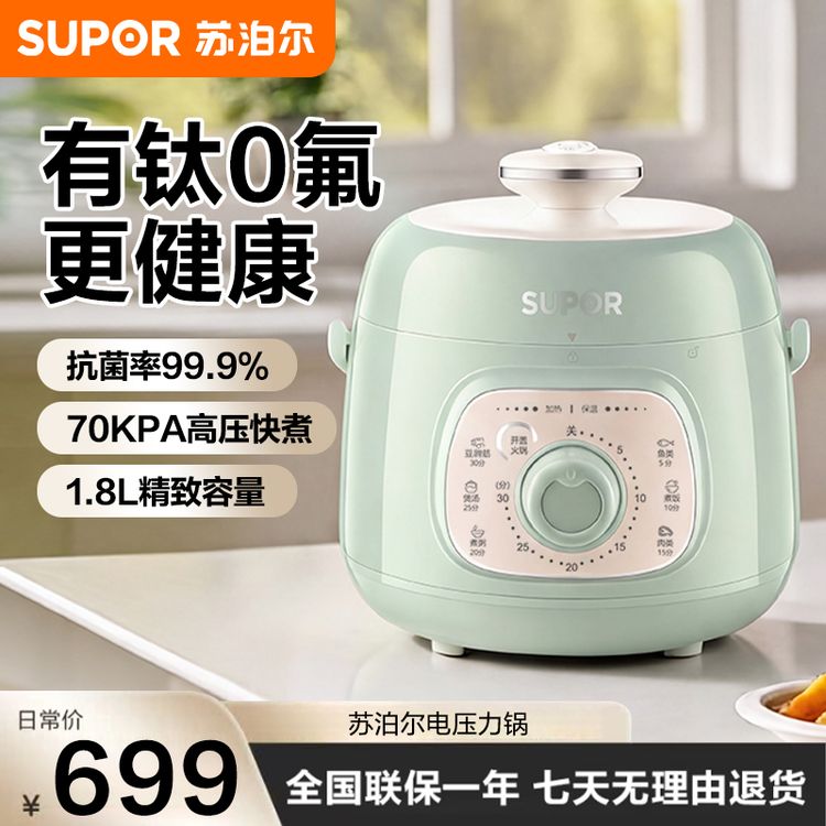 苏泊尔电压力锅1.8L精致容量高压力锅有钛0氟陶晶内胆18YA1866商品图