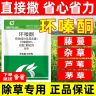 环嗪酮哃除草剂杂草藤蔓芦苇颗粒剂直接撒施除草专用药正品嗪环哃商品图