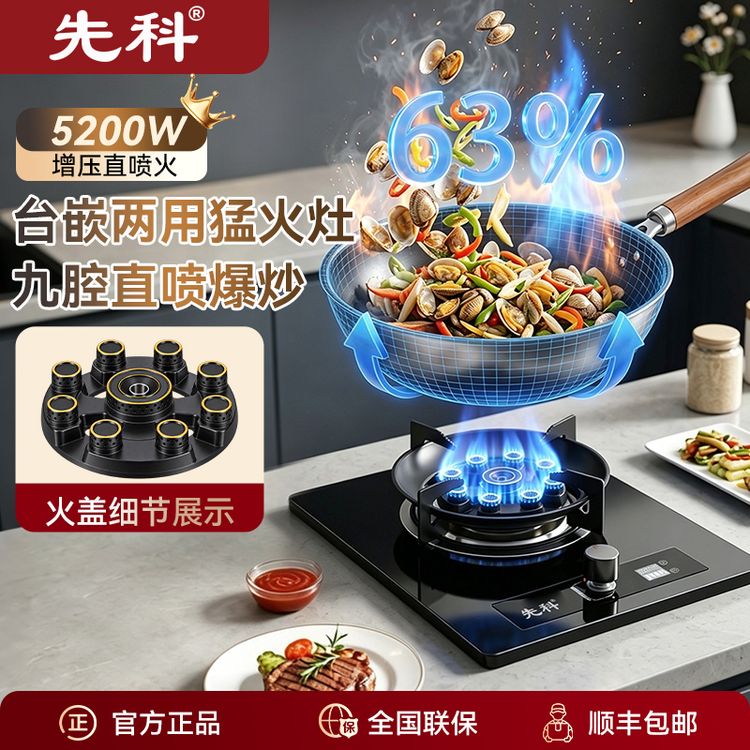 XIANKE/先科家用煤气灶单灶液化气天然气嵌入式燃气灶台式猛火灶商品图