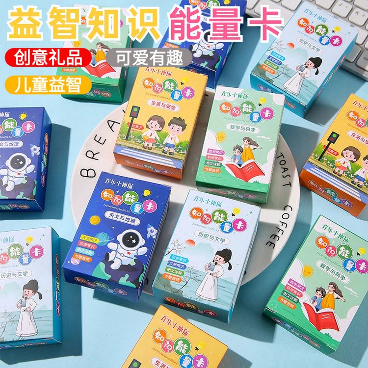 【老师推荐】百科知识能量卡儿童益智知识卡百科知识册其他办公用品商品图