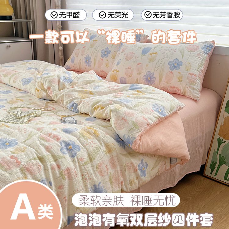 四季款泡泡双层纱四件套A类柔软透气亲肤床单被套三件套被罩床笠商品图