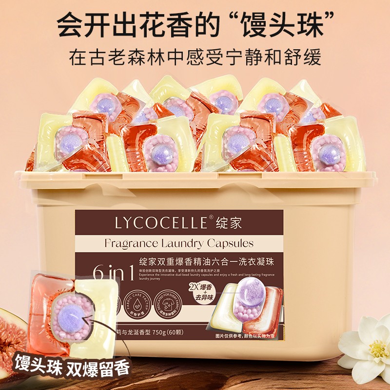 绽家双重爆香精油六合一洗衣凝珠去渍洁净护色除菌螨持久留香商品图
