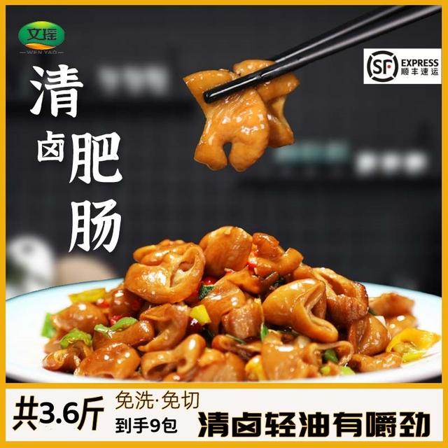 文瑶 精品清卤肥肠免洗免切免处理200g*9袋到手3.6斤 商品图