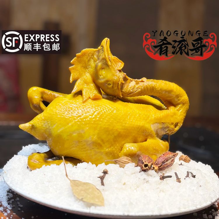 广东古法五指毛桃盐焗鸡整只正宗盐焗脆皮老鸡有嚼劲新鲜现做顺丰商品图